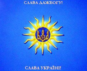 * Рідна Українська Національна Віра (РУНВіра) *